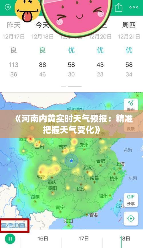 《河南内黄实时天气预报：精准把握天气变化》