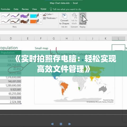 《实时拍照存电脑：轻松实现高效文件管理》