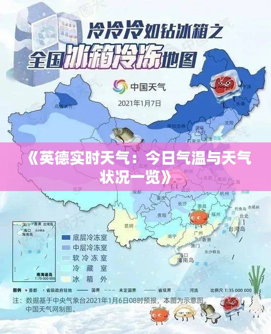 《英德实时天气：今日气温与天气状况一览》