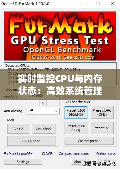 实时监控CPU与内存状态：高效系统管理的必备技能