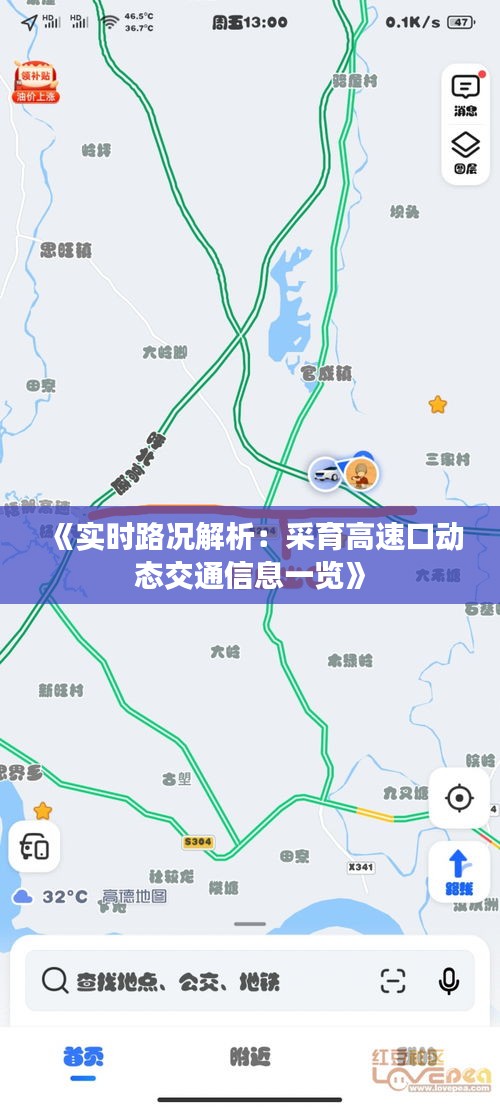 《实时路况解析：采育高速口动态交通信息一览》