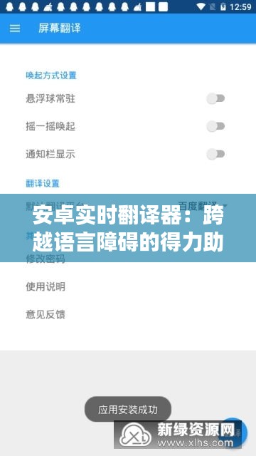 安卓实时翻译器：跨越语言障碍的得力助手