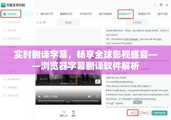 实时翻译字幕，畅享全球影视盛宴——浏览器字幕翻译软件解析