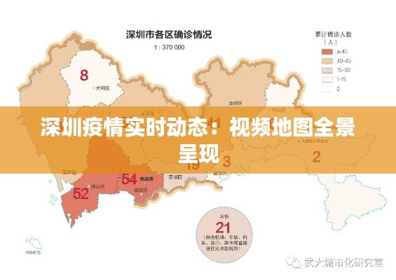 深圳疫情实时动态：视频地图全景呈现