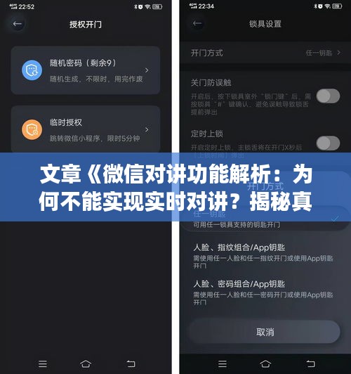 文章《微信对讲功能解析：为何不能实现实时对讲？揭秘真相！》