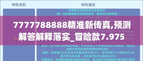 7777788888精准新传真,预测解答解释落实_冒险款7.975