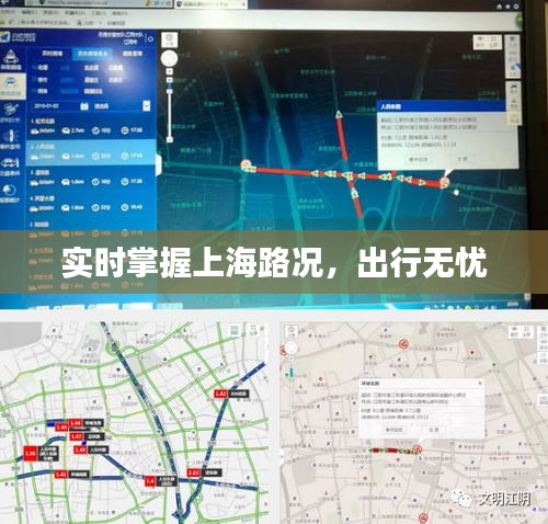 实时掌握上海路况，出行无忧