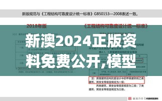 新澳2024正版资料免费公开,模型解答解释落实_网页版18.842