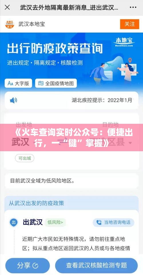 《火车查询实时公众号：便捷出行，一“键”掌握》