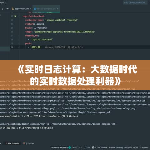 《实时日志计算：大数据时代的实时数据处理利器》