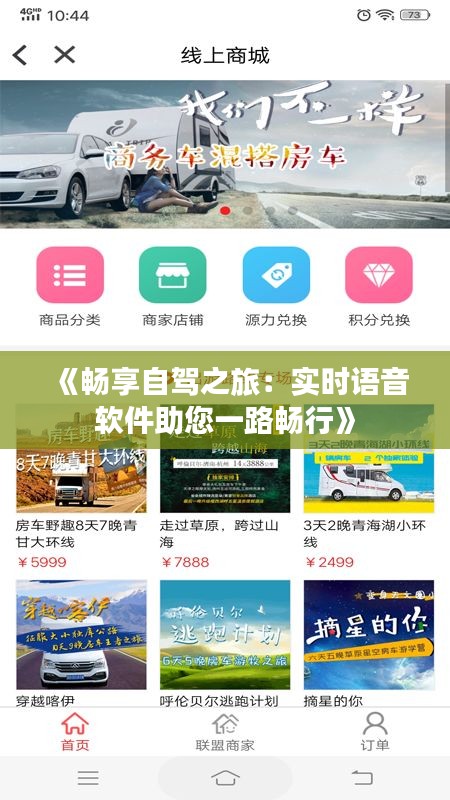 《畅享自驾之旅：实时语音软件助您一路畅行》