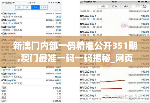 新澳门内部一码精准公开351期,澳门最准一码一码揭秘_网页版15.913