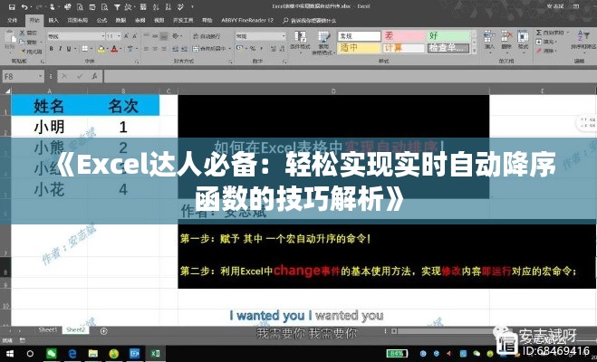 《Excel达人必备：轻松实现实时自动降序函数的技巧解析》