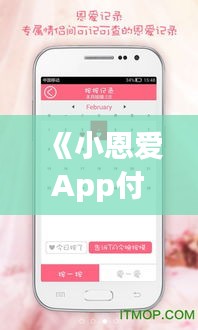 《小恩爱App付费功能疑云：付费定位不实时，用户权益受疑》