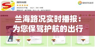 兰海路况实时播报：为您保驾护航的出行助手