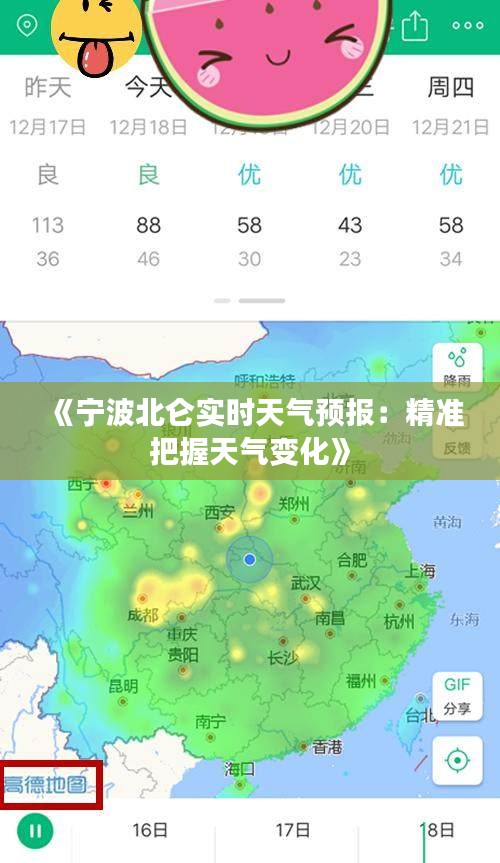 《宁波北仑实时天气预报：精准把握天气变化》