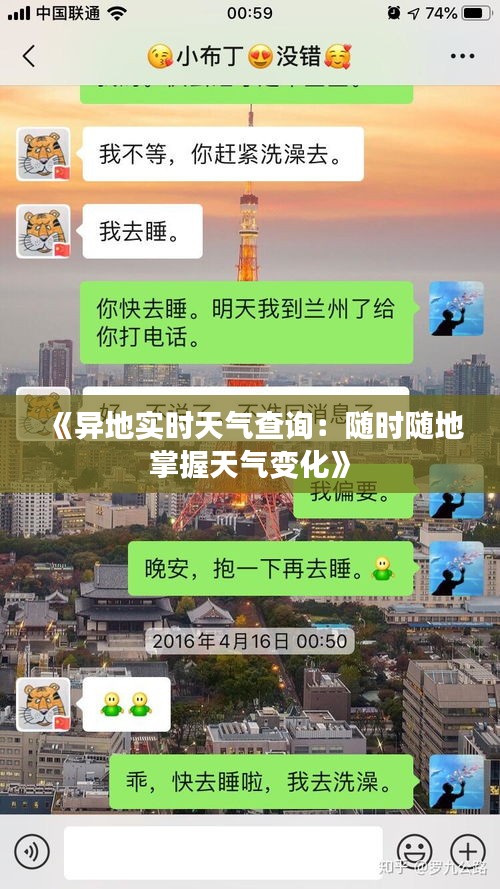 《异地实时天气查询：随时随地掌握天气变化》