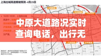 中原大道路况实时查询电话，出行无忧