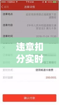 违章扣分实时查询：便捷了解您的驾驶信用