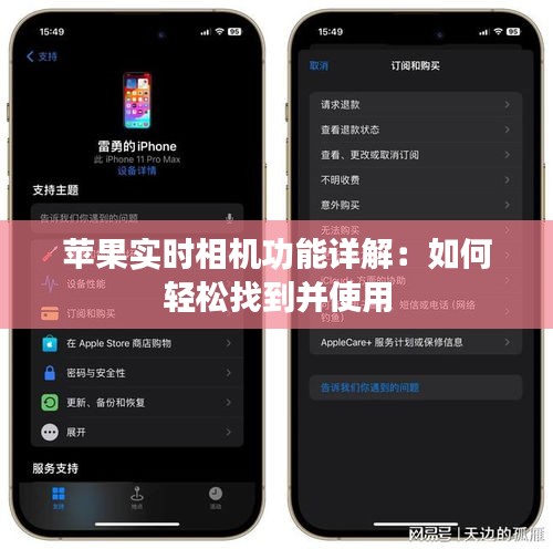 苹果实时相机功能详解：如何轻松找到并使用