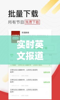 实时英文报道一网打尽：盘点全球热门新闻网站与APP