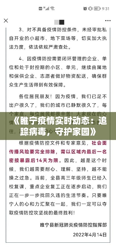 《睢宁疫情实时动态：追踪病毒，守护家园》