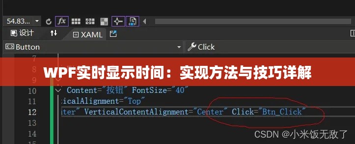 WPF实时显示时间：实现方法与技巧详解