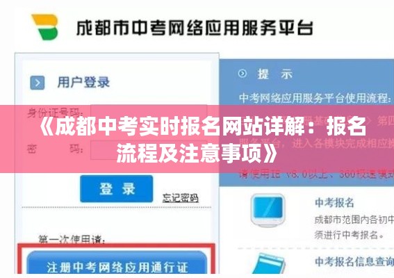 《成都中考实时报名网站详解：报名流程及注意事项》