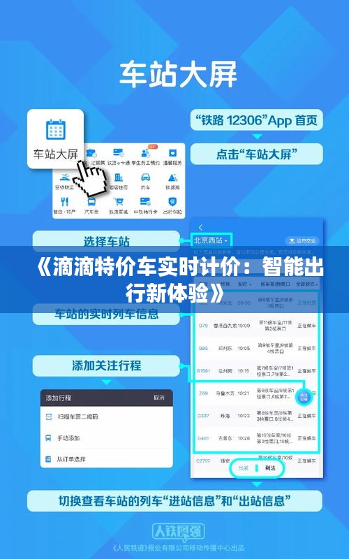 《滴滴特价车实时计价：智能出行新体验》