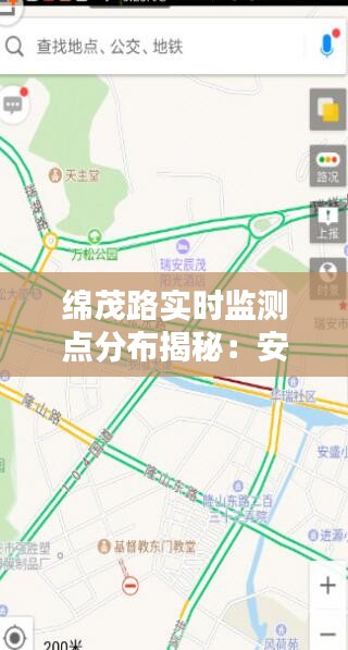 绵茂路实时监测点分布揭秘：安全出行有保障