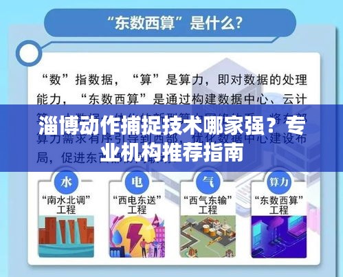 淄博动作捕捉技术哪家强？专业机构推荐指南