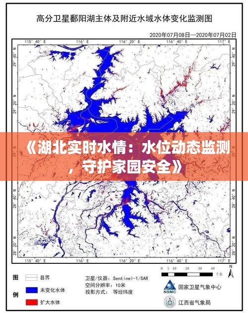 《湖北实时水情：水位动态监测，守护家园安全》