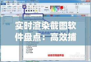 实时渲染截图软件盘点：高效捕捉画面瞬间