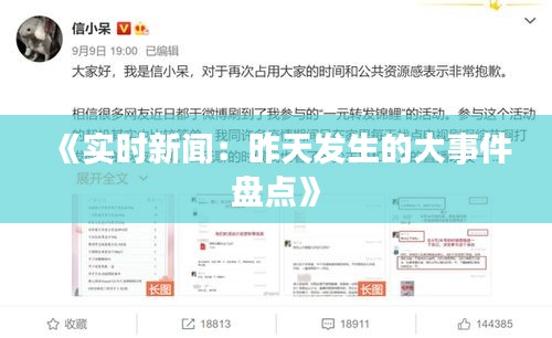 《实时新闻：昨天发生的大事件盘点》