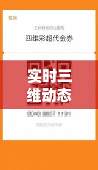 实时三维动态检查：未来医疗诊断的革新之路