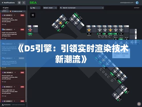 《D5引擎：引领实时渲染技术新潮流》