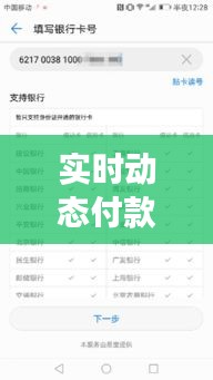 实时动态付款码：安全便捷的支付新体验