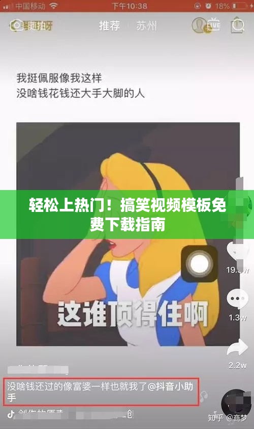 轻松上热门！搞笑视频模板免费下载指南