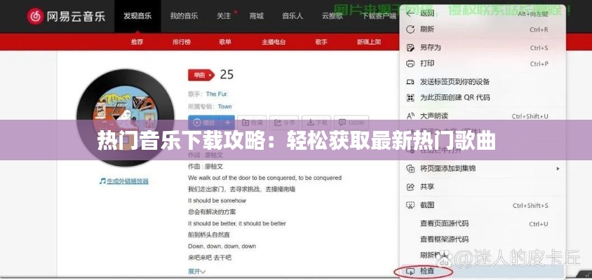 热门音乐下载攻略：轻松获取最新热门歌曲