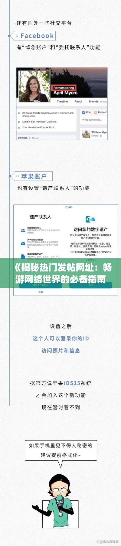 《揭秘热门发帖网址：畅游网络世界的必备指南》