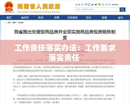 工作责任落实办法：工作要求落实责任 