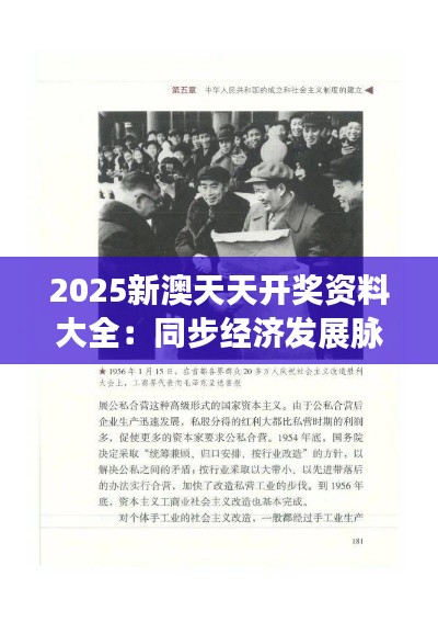 2025新澳天天开奖资料大全：同步经济发展脉动