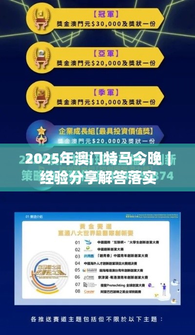 2025年澳门特马今晚｜经验分享解答落实