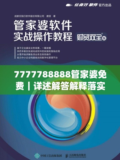 7777788888管家婆免费｜详述解答解释落实