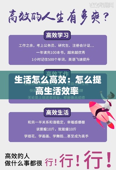 生活怎么高效：怎么提高生活效率 