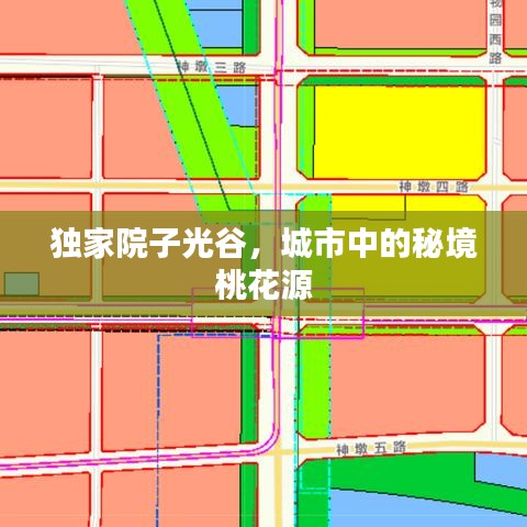 独家院子光谷，城市中的秘境桃花源