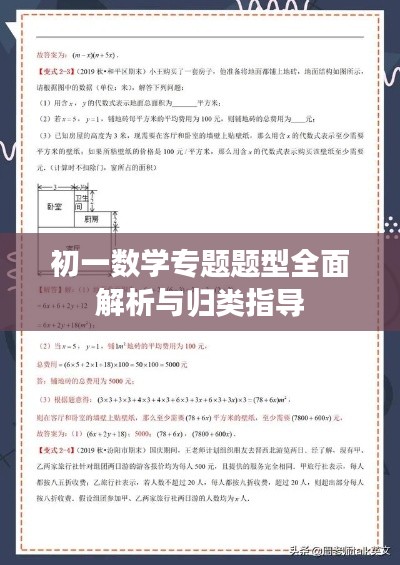 初一数学专题题型全面解析与归类指导