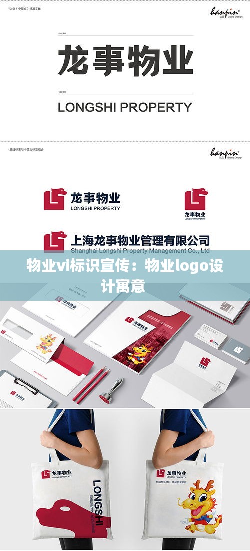 物业vi标识宣传：物业logo设计寓意 