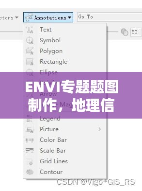 ENVI专题题图制作，地理信息的视觉盛宴探索