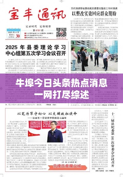 2025年5月8日 第4页